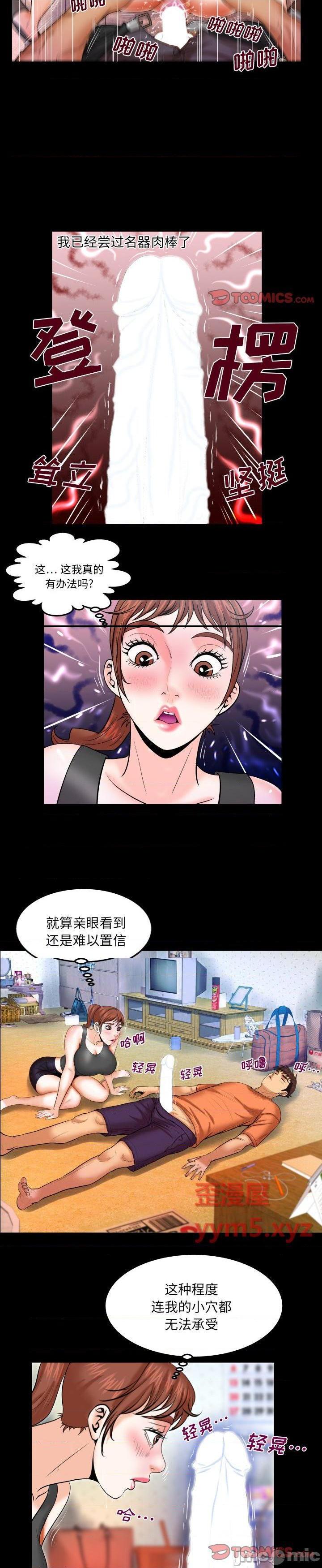 《婶婶(与婶婶的秘密)》漫画 第34话