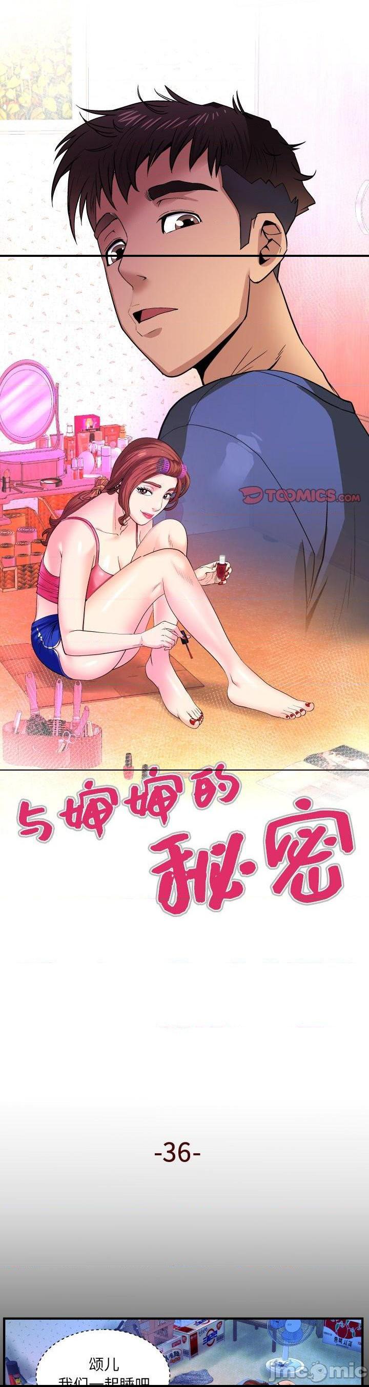 《婶婶(与婶婶的秘密)》漫画 第36话