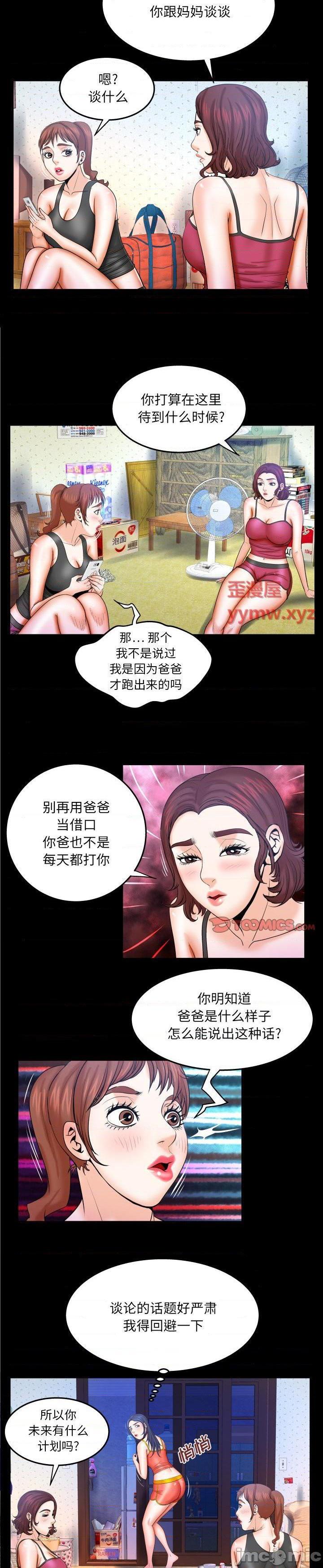 《婶婶(与婶婶的秘密)》漫画 第36话