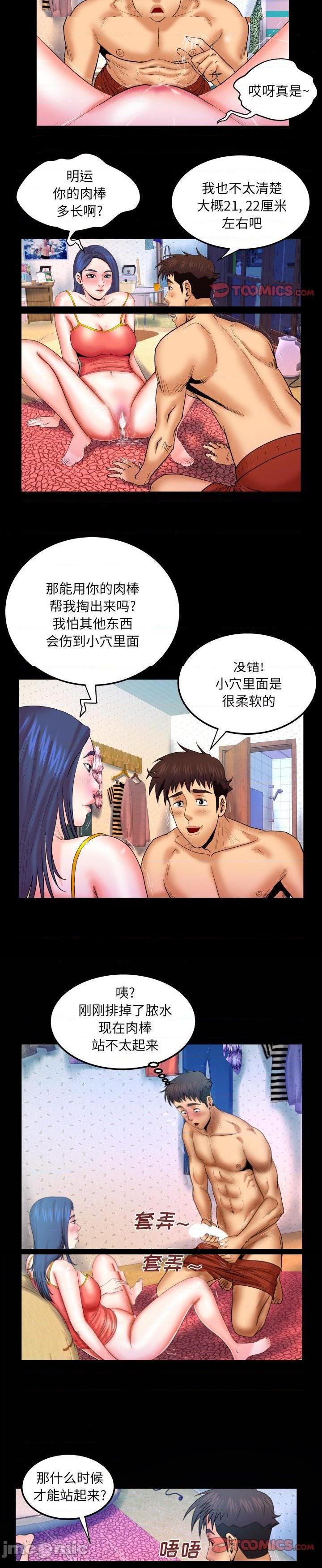 《婶婶(与婶婶的秘密)》漫画 第36话