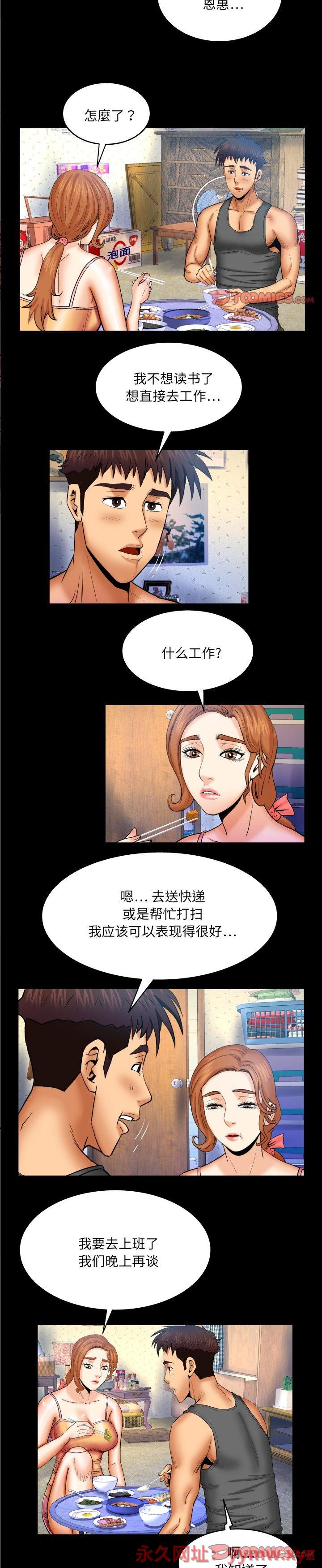 《婶婶(与婶婶的秘密)》漫画 第49话