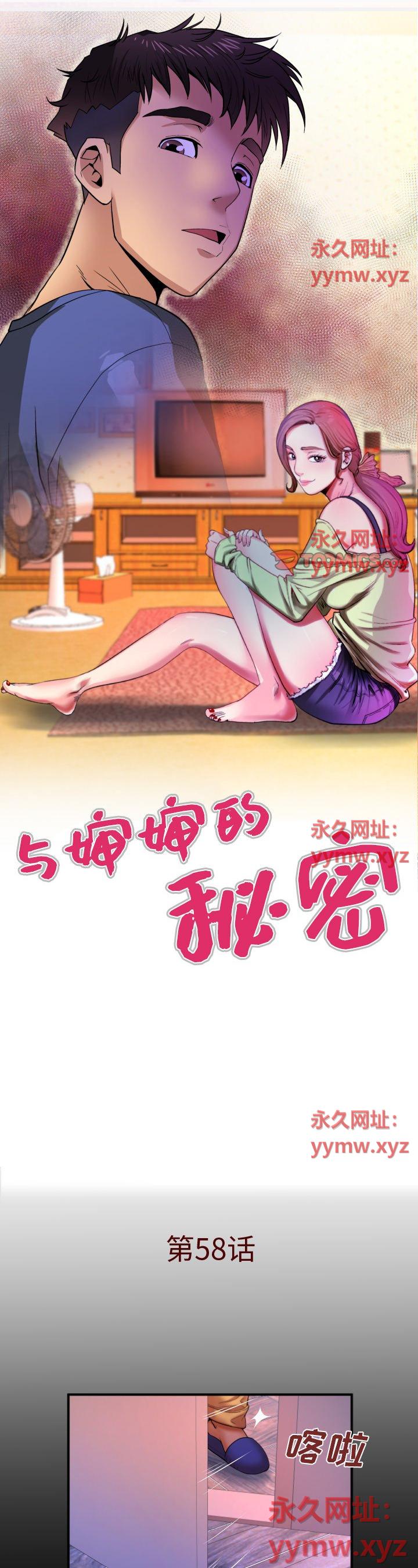 《婶婶(与婶婶的秘密)》漫画 第58话