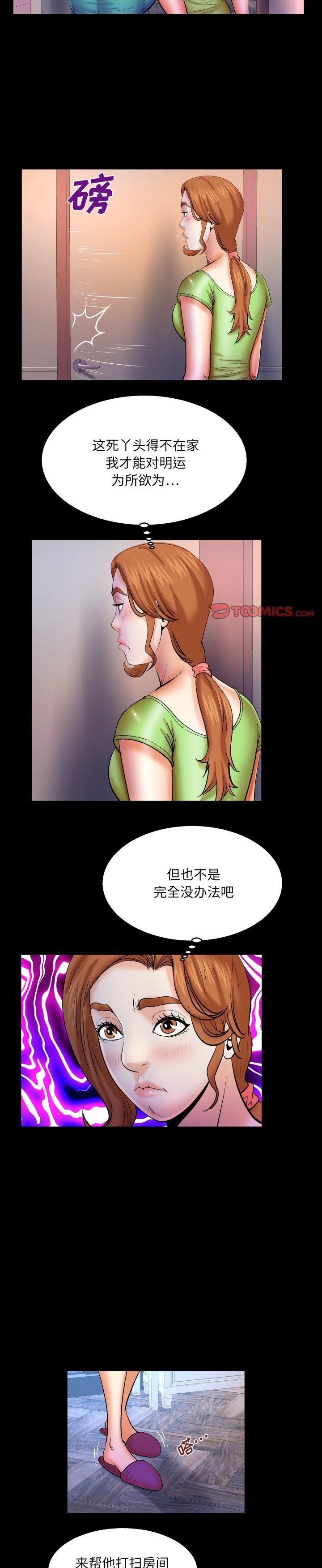 《婶婶(与婶婶的秘密)》漫画 第58话