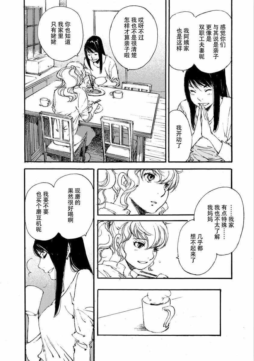 《天电公主》漫画 002集