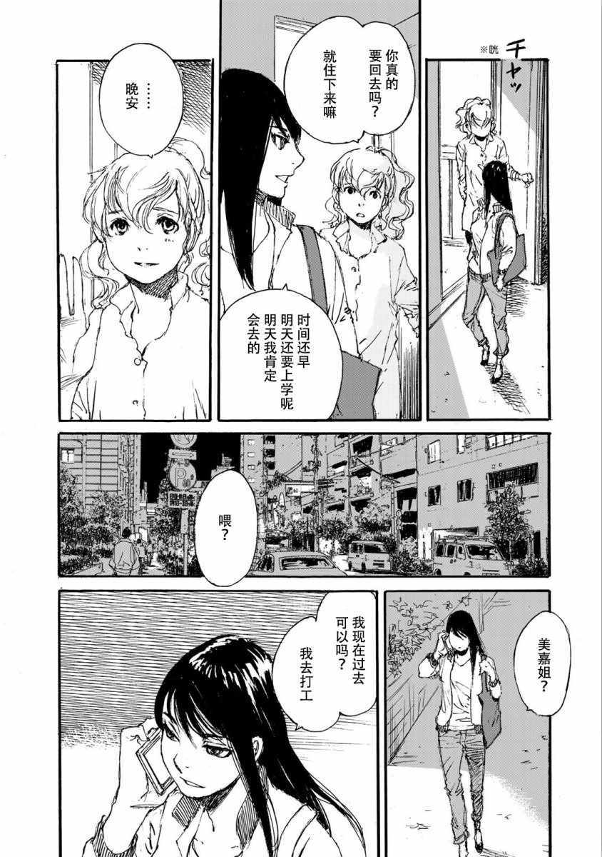 《天电公主》漫画 002集