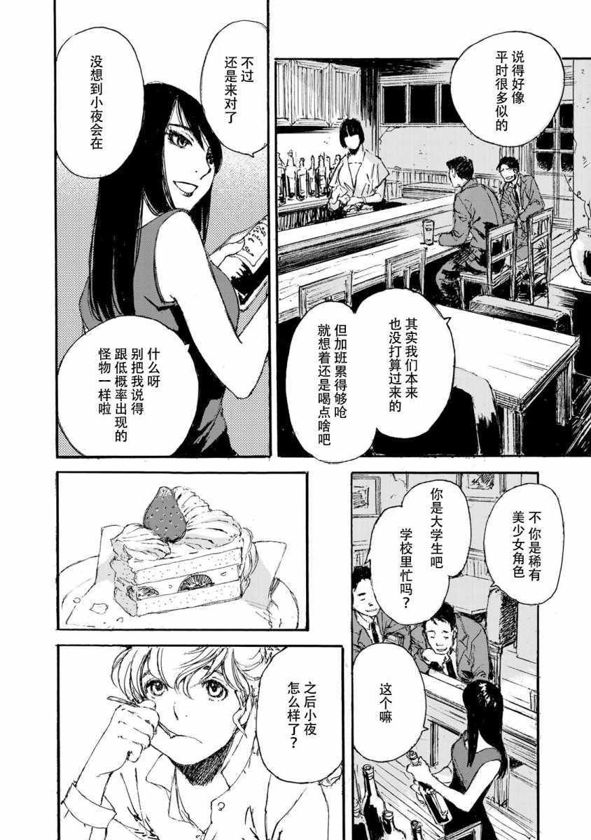 《天电公主》漫画 002集