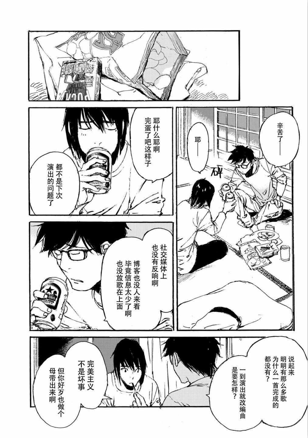 《天电公主》漫画 006集