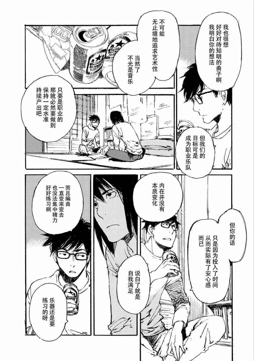 《天电公主》漫画 006集