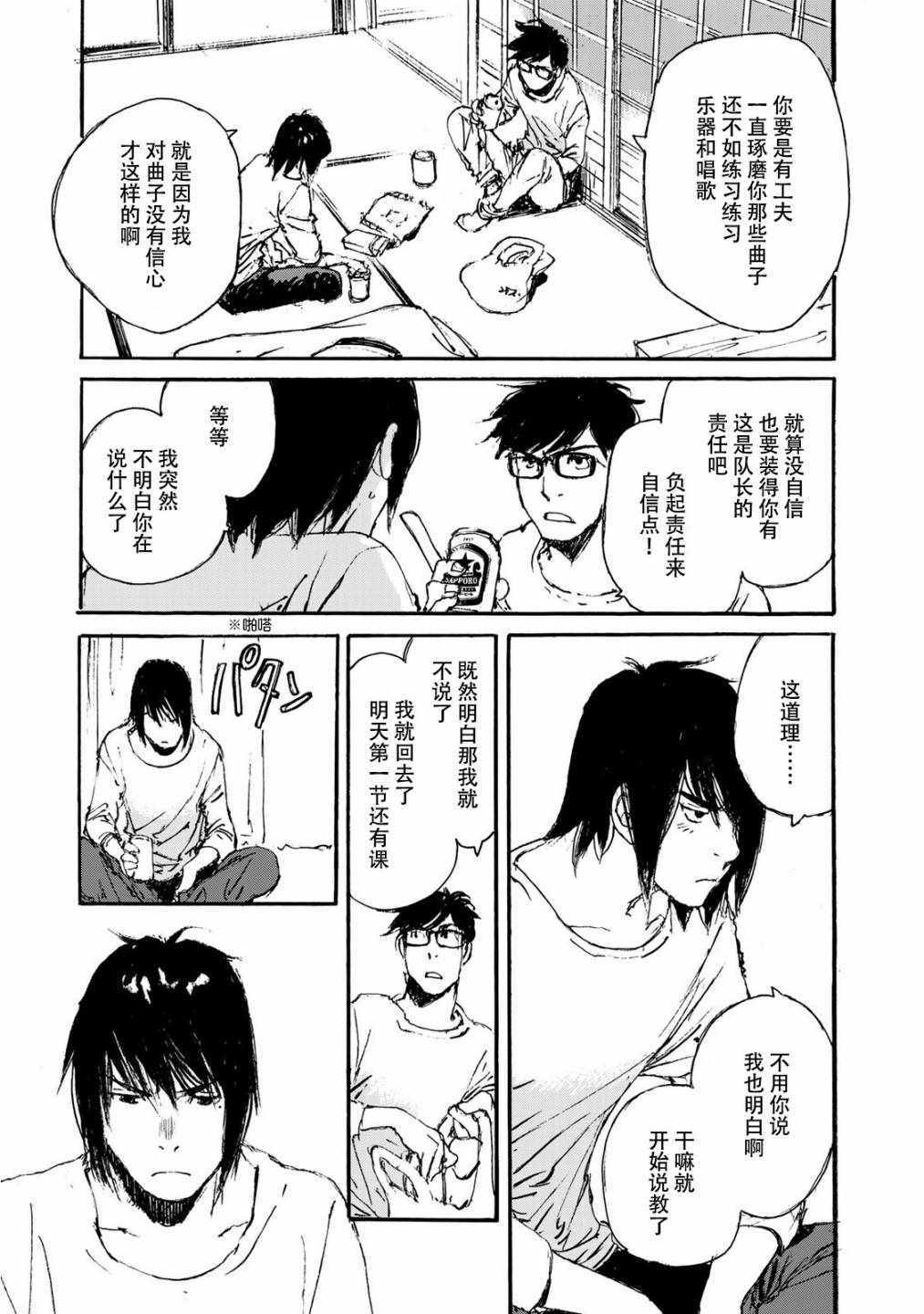 《天电公主》漫画 006集