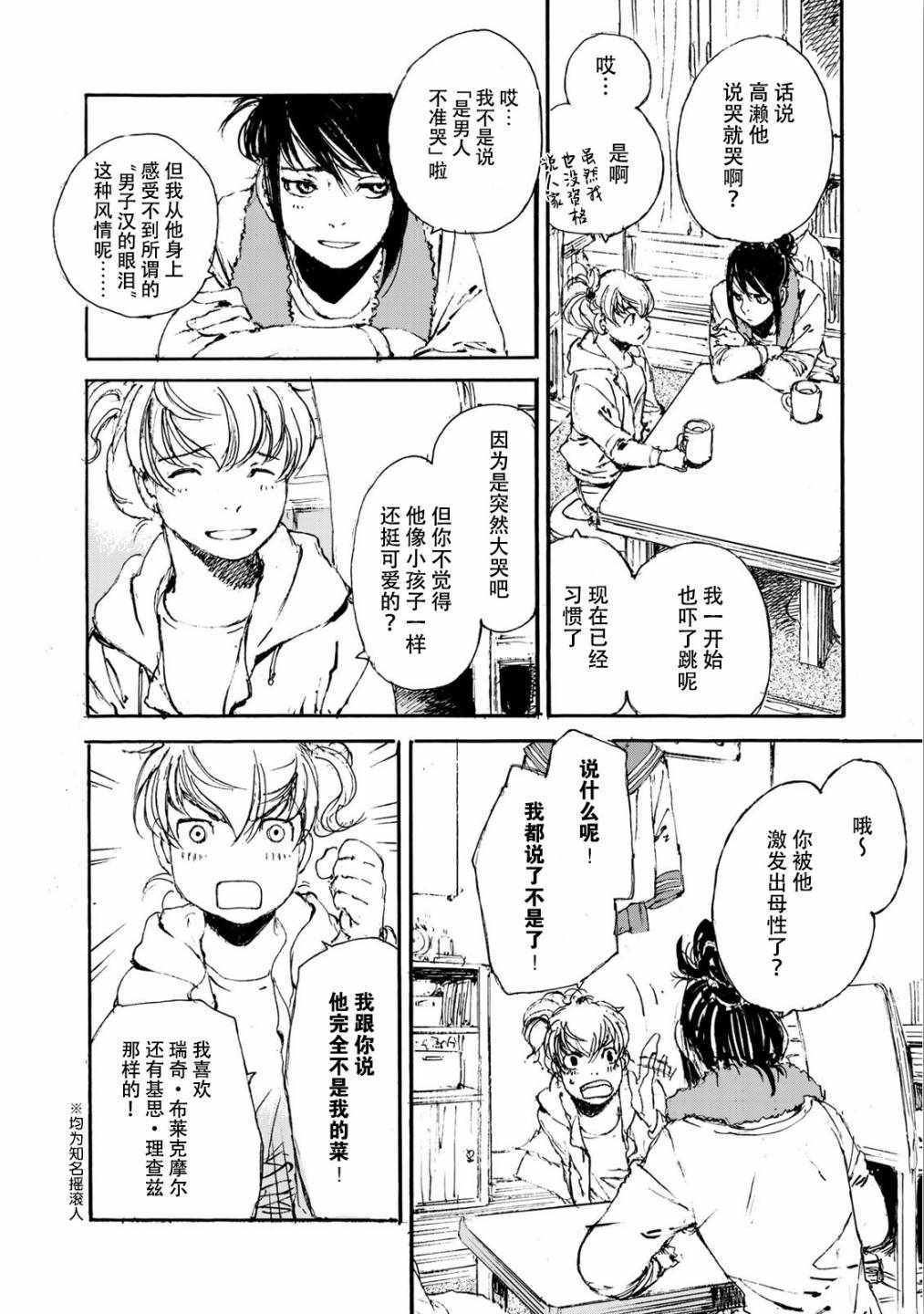 《天电公主》漫画 006集