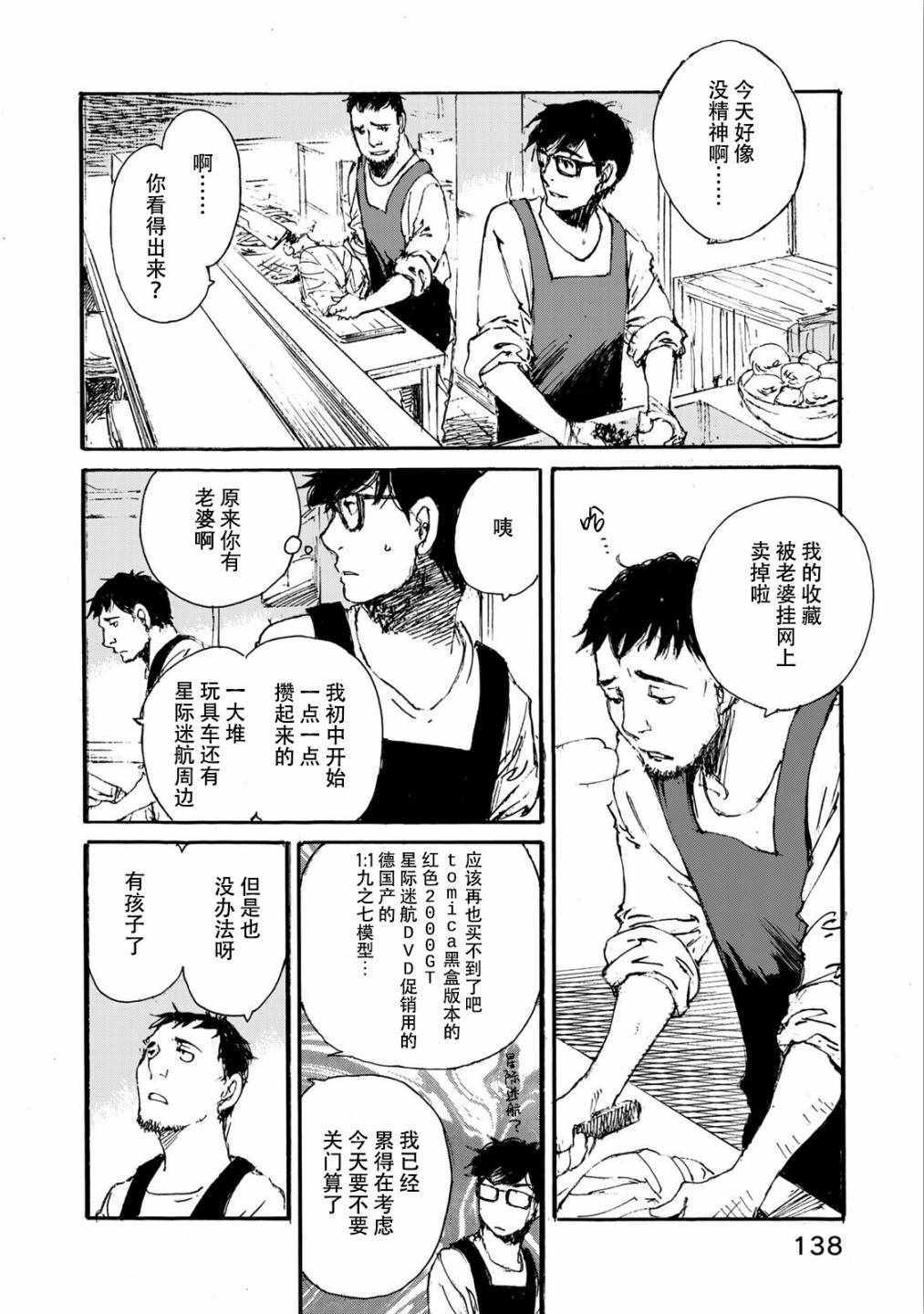 《天电公主》漫画 006集