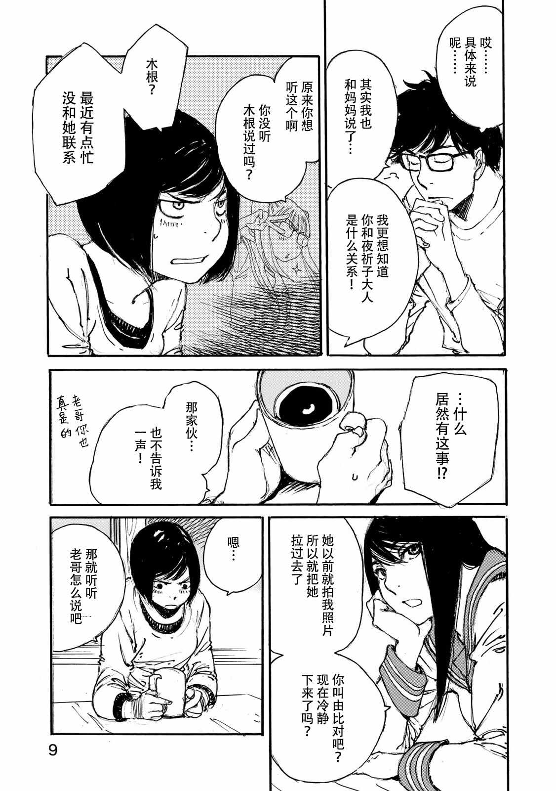 《天电公主》漫画 009集