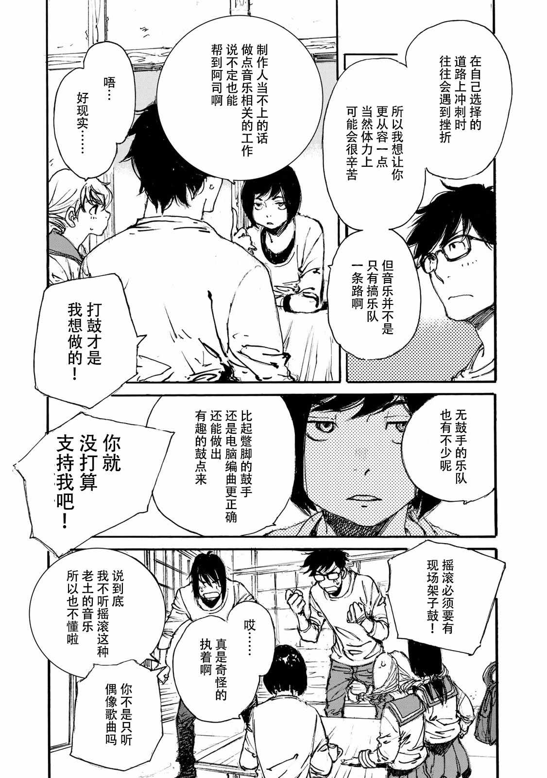 《天电公主》漫画 009集