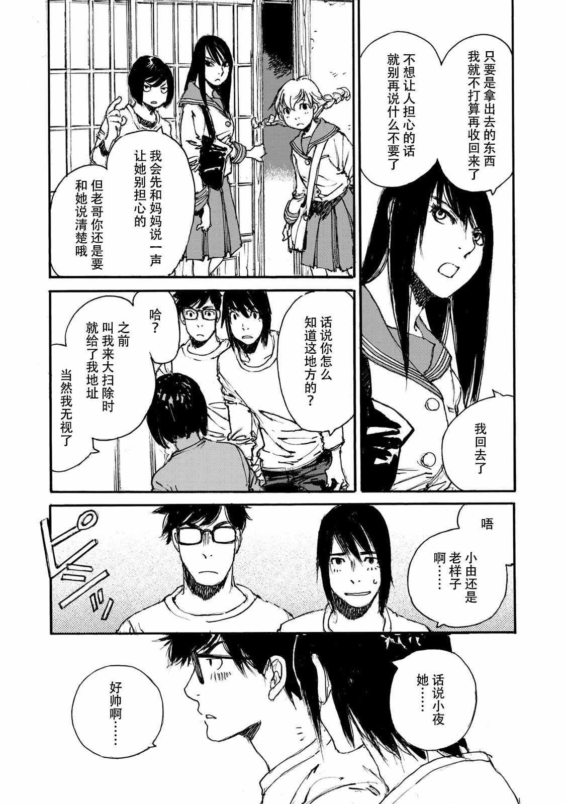 《天电公主》漫画 009集