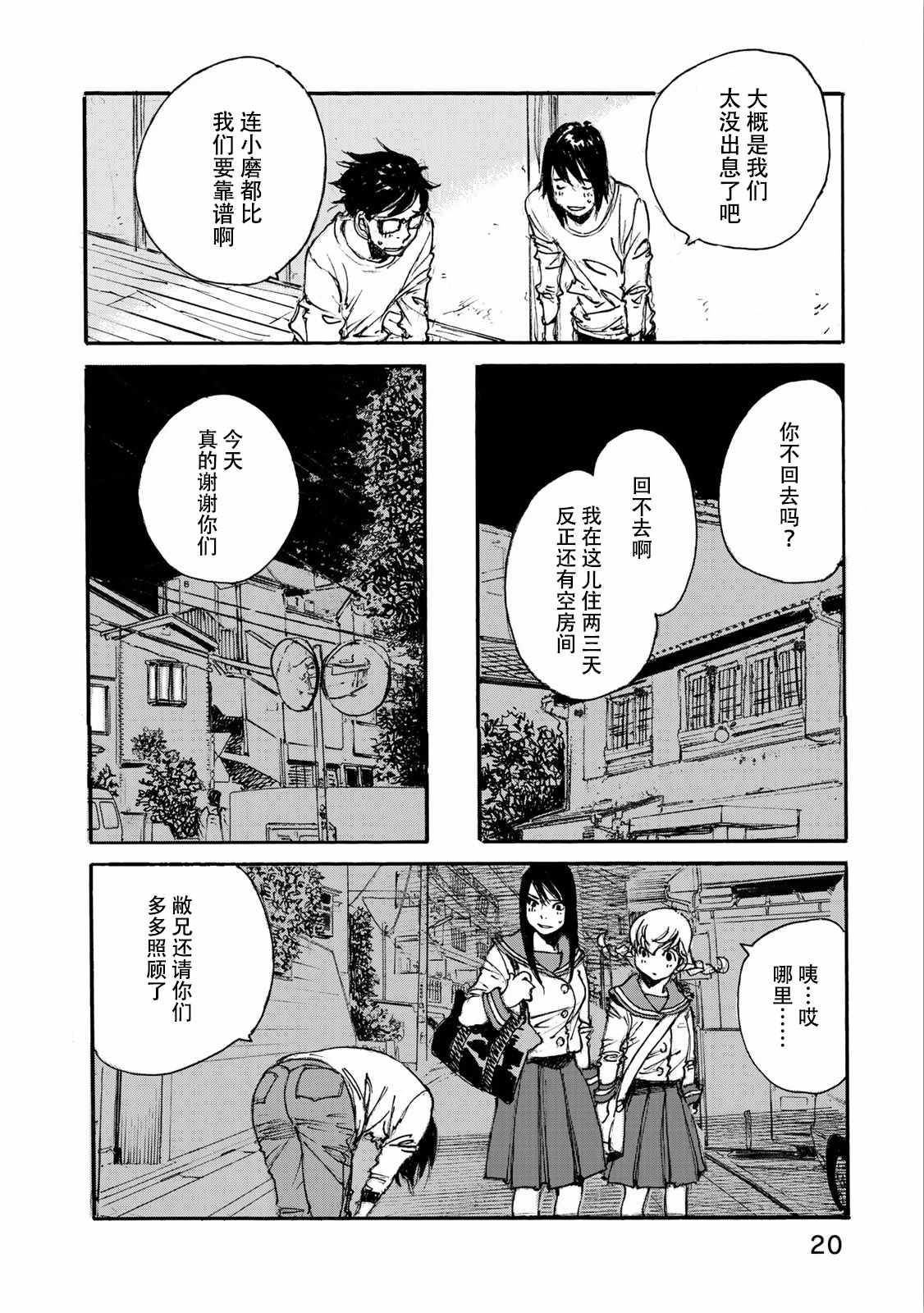 《天电公主》漫画 009集