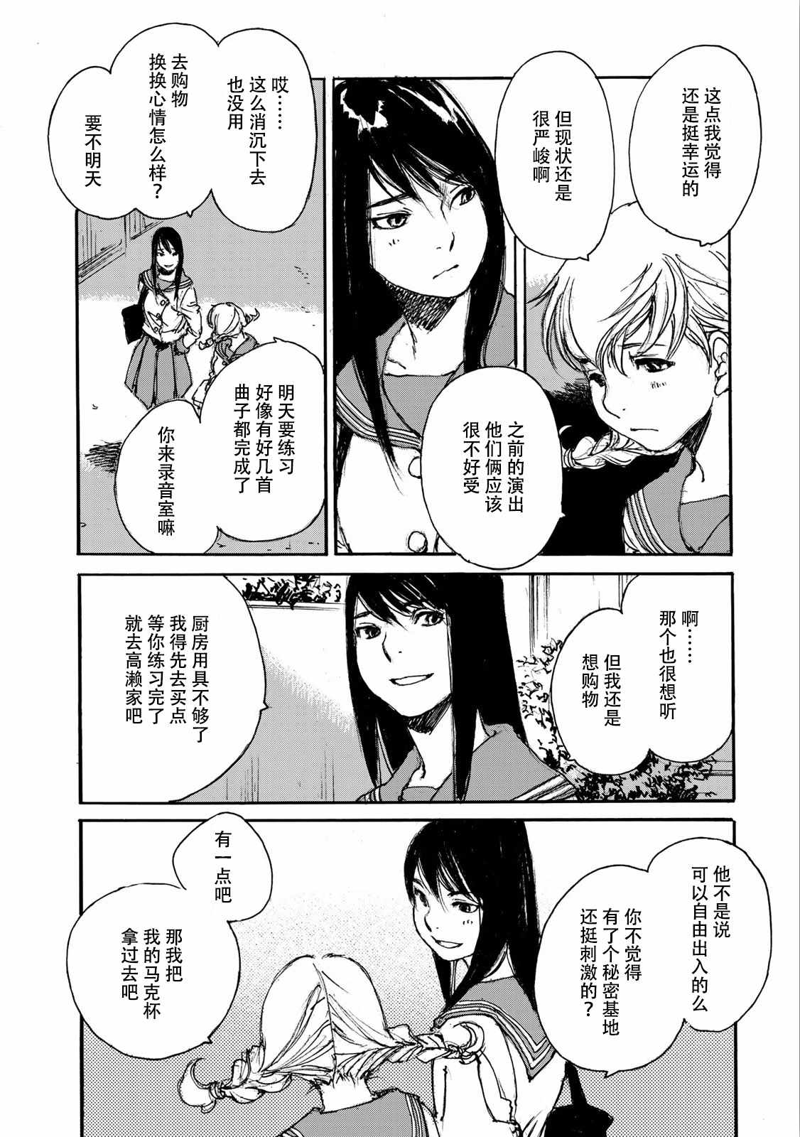 《天电公主》漫画 009集