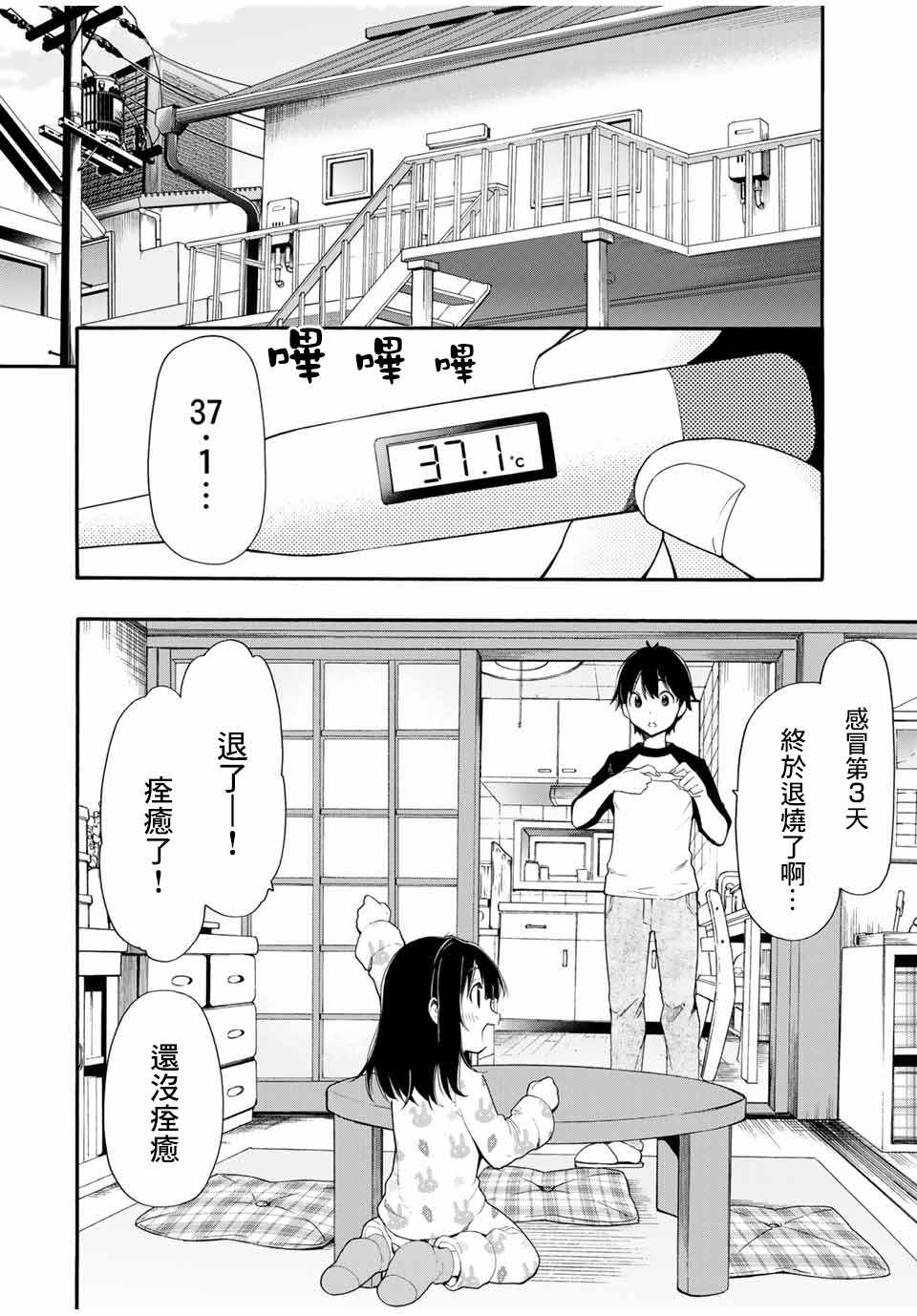 《灰姑娘不会去找王子》漫画 不会去找王子 001集