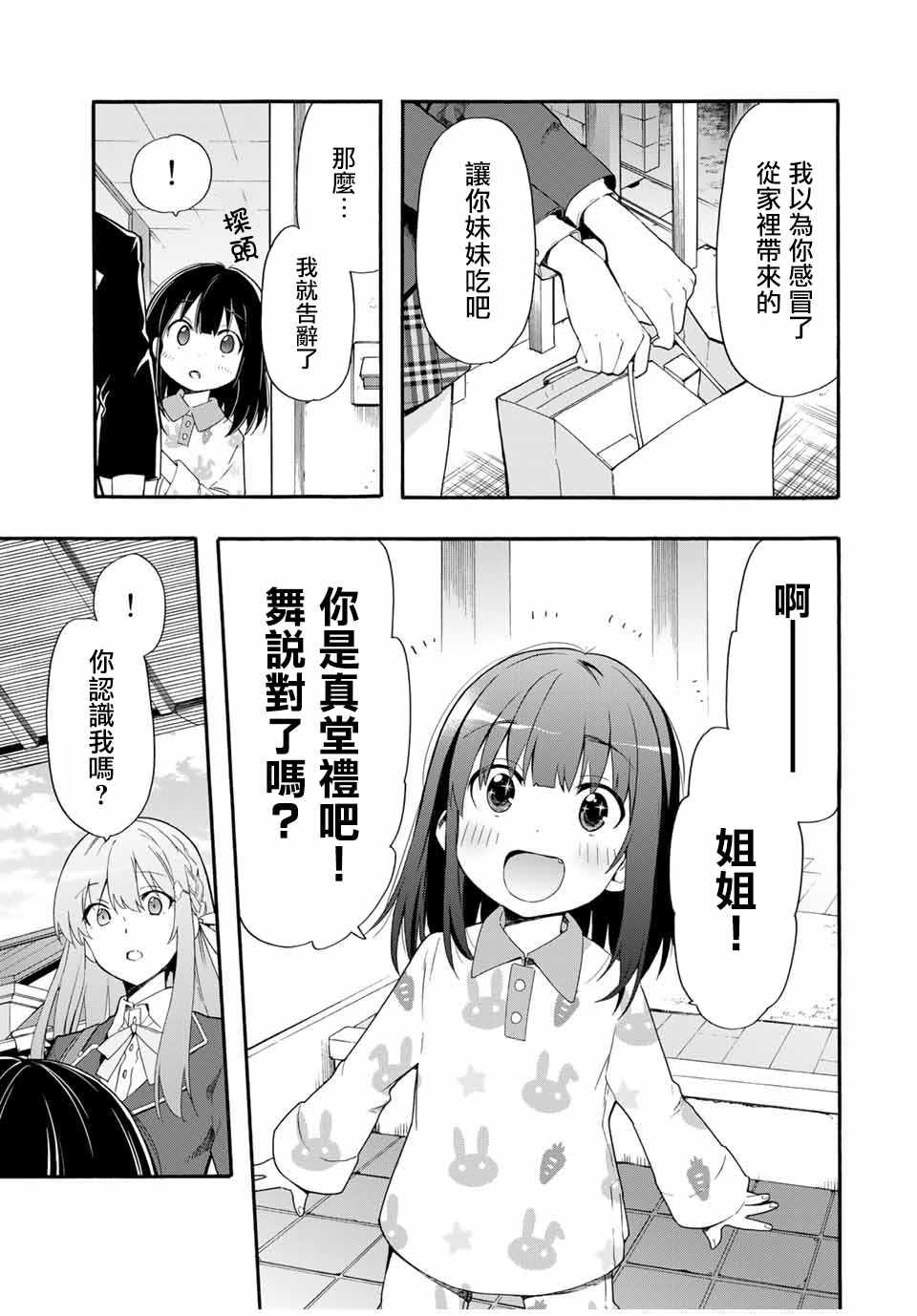 《灰姑娘不会去找王子》漫画 不会去找王子 001集