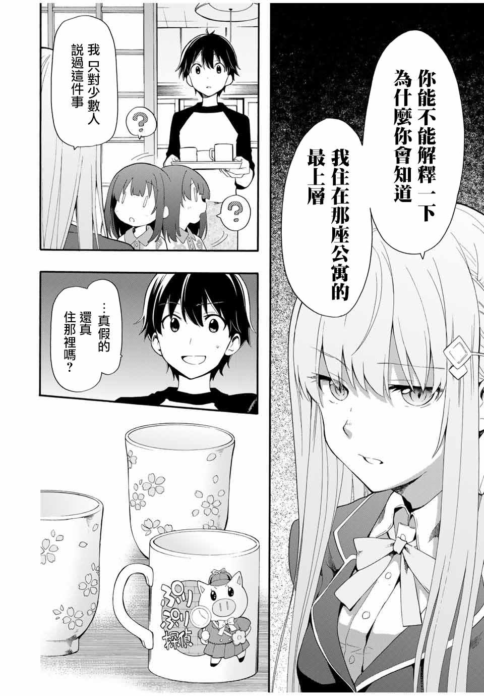 《灰姑娘不会去找王子》漫画 不会去找王子 001集