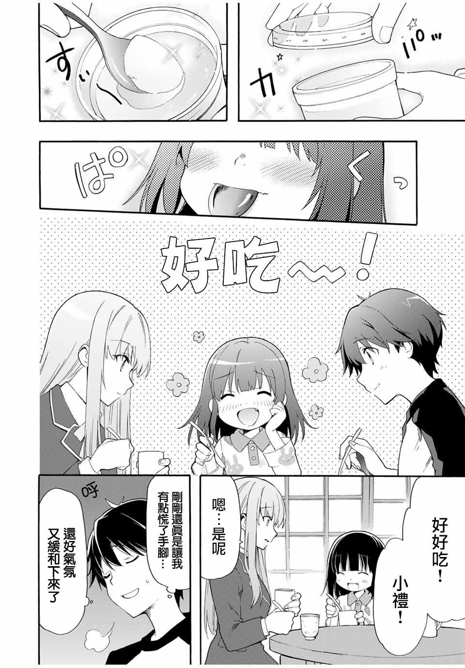 《灰姑娘不会去找王子》漫画 不会去找王子 001集