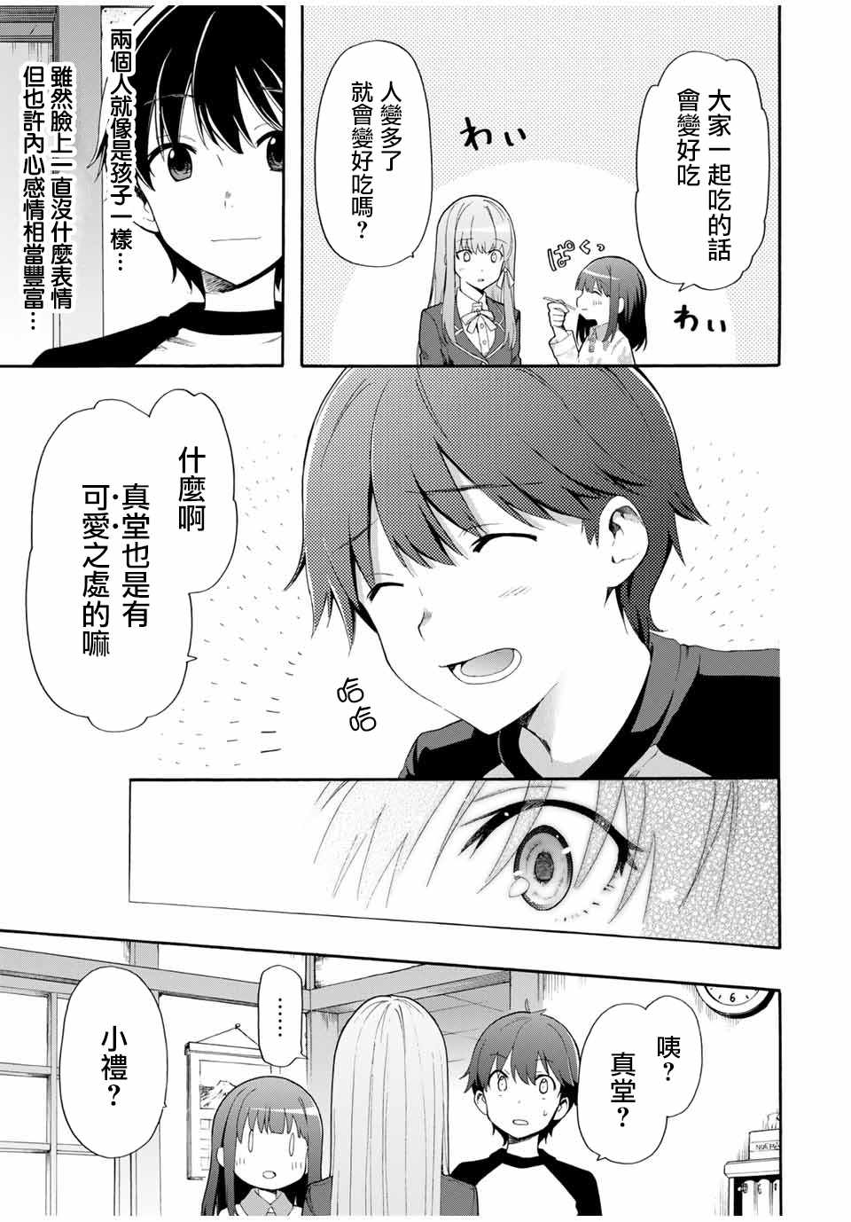 《灰姑娘不会去找王子》漫画 不会去找王子 001集