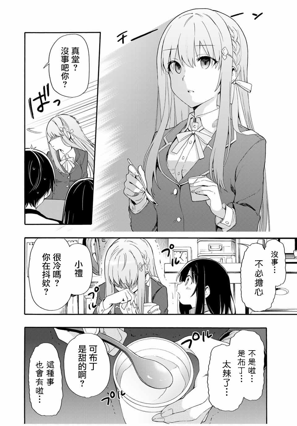 《灰姑娘不会去找王子》漫画 不会去找王子 001集