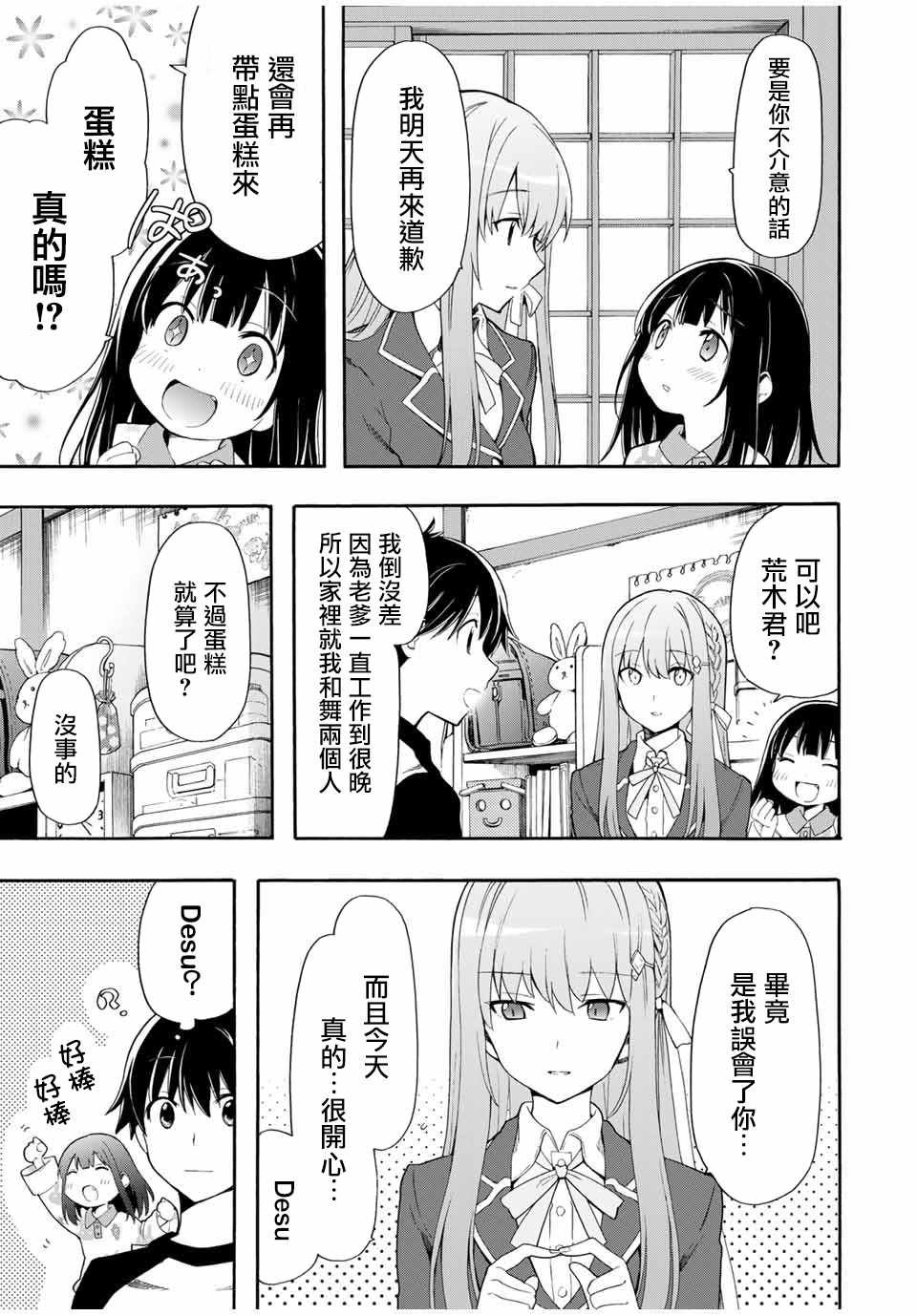 《灰姑娘不会去找王子》漫画 不会去找王子 001集