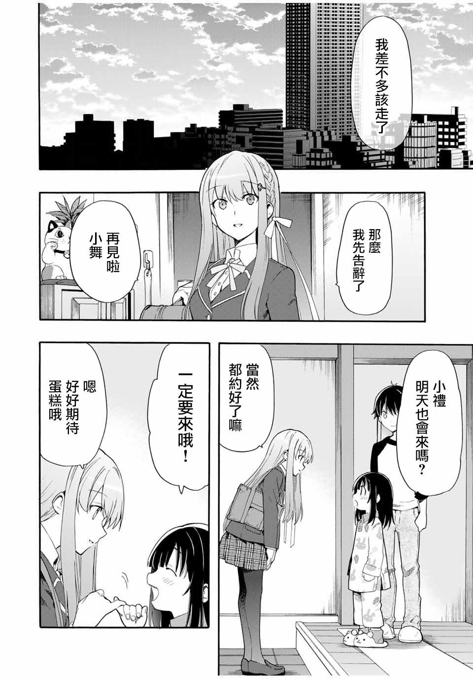 《灰姑娘不会去找王子》漫画 不会去找王子 001集