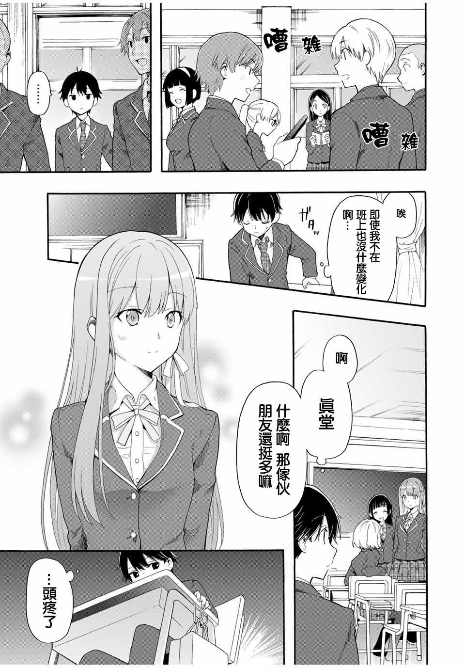 《灰姑娘不会去找王子》漫画 不会去找王子 002集