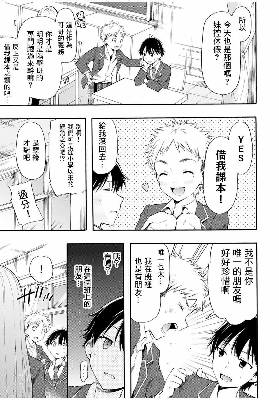 《灰姑娘不会去找王子》漫画 不会去找王子 002集