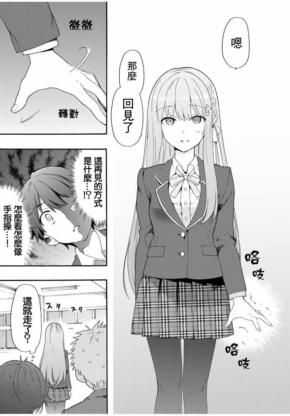 《灰姑娘不会去找王子》漫画 不会去找王子 002集