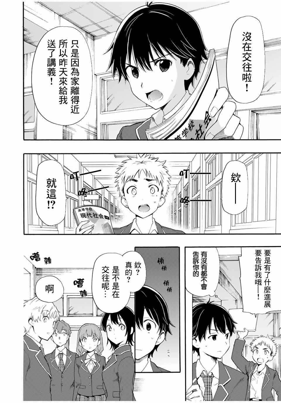 《灰姑娘不会去找王子》漫画 不会去找王子 002集