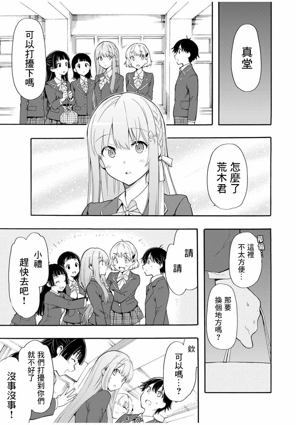 《灰姑娘不会去找王子》漫画 不会去找王子 002集