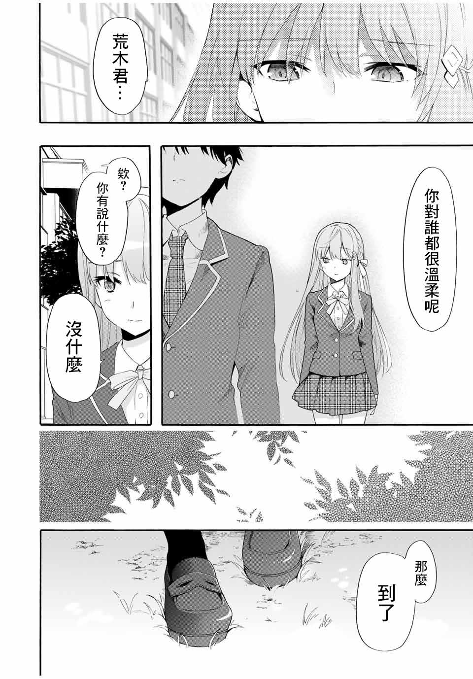 《灰姑娘不会去找王子》漫画 不会去找王子 002集