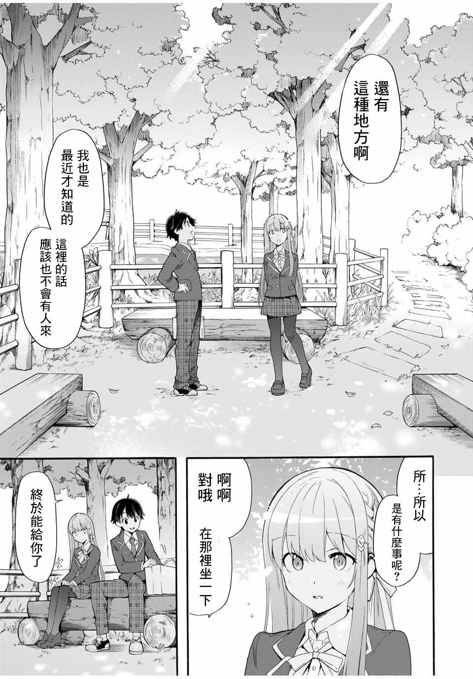 《灰姑娘不会去找王子》漫画 不会去找王子 002集