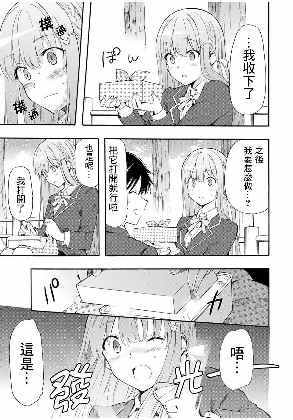 《灰姑娘不会去找王子》漫画 不会去找王子 002集