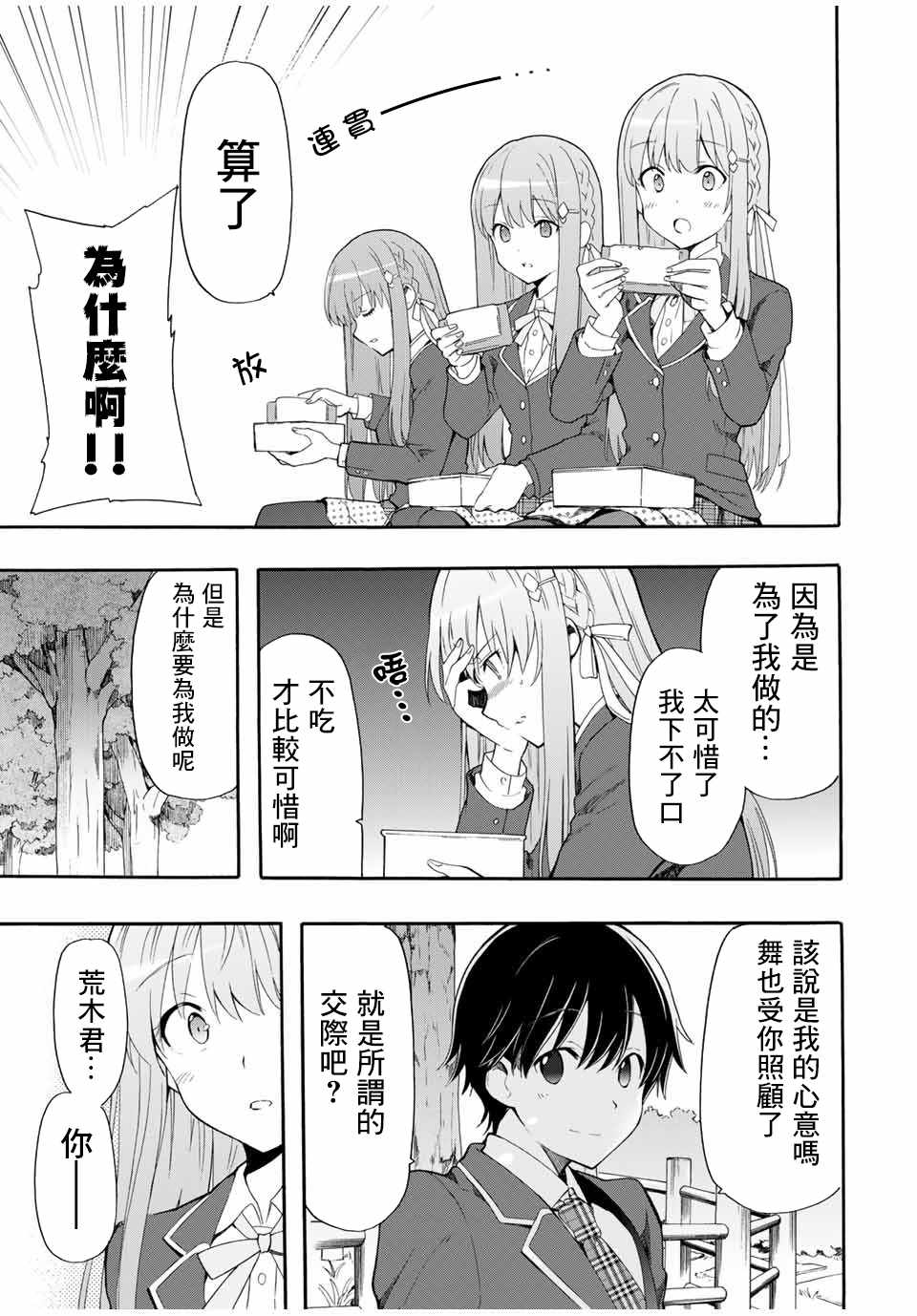 《灰姑娘不会去找王子》漫画 不会去找王子 002集