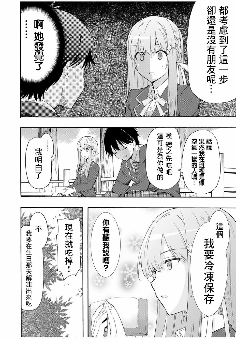 《灰姑娘不会去找王子》漫画 不会去找王子 002集