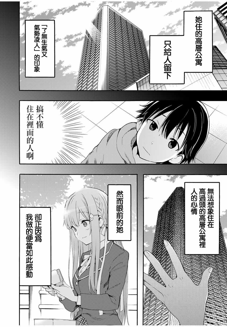 《灰姑娘不会去找王子》漫画 不会去找王子 002集