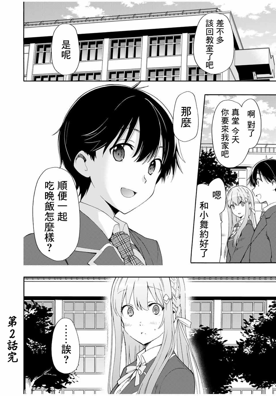 《灰姑娘不会去找王子》漫画 不会去找王子 002集