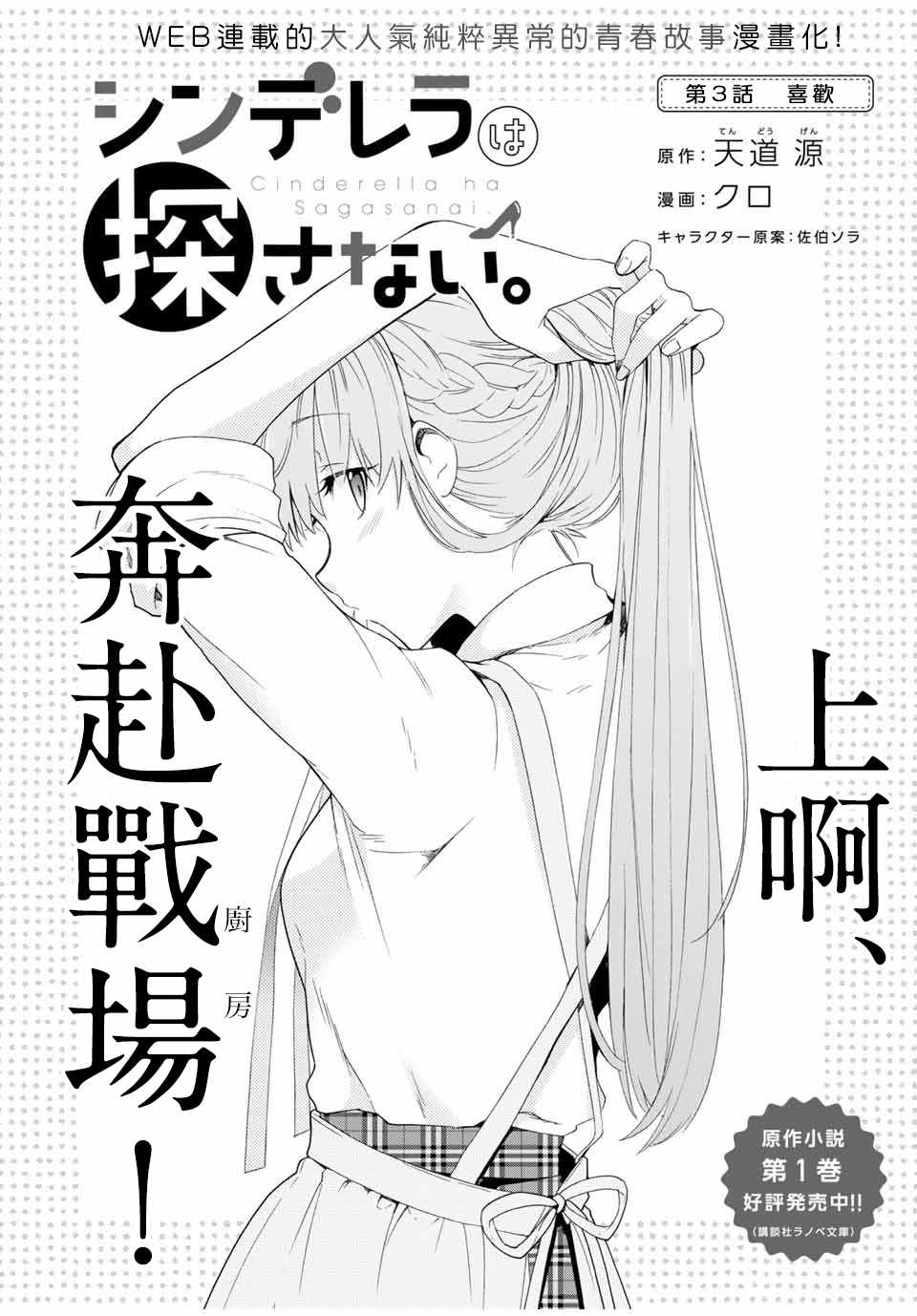 《灰姑娘不会去找王子》漫画 不会去找王子 003集