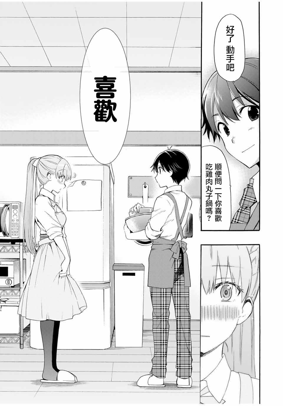 《灰姑娘不会去找王子》漫画 不会去找王子 003集