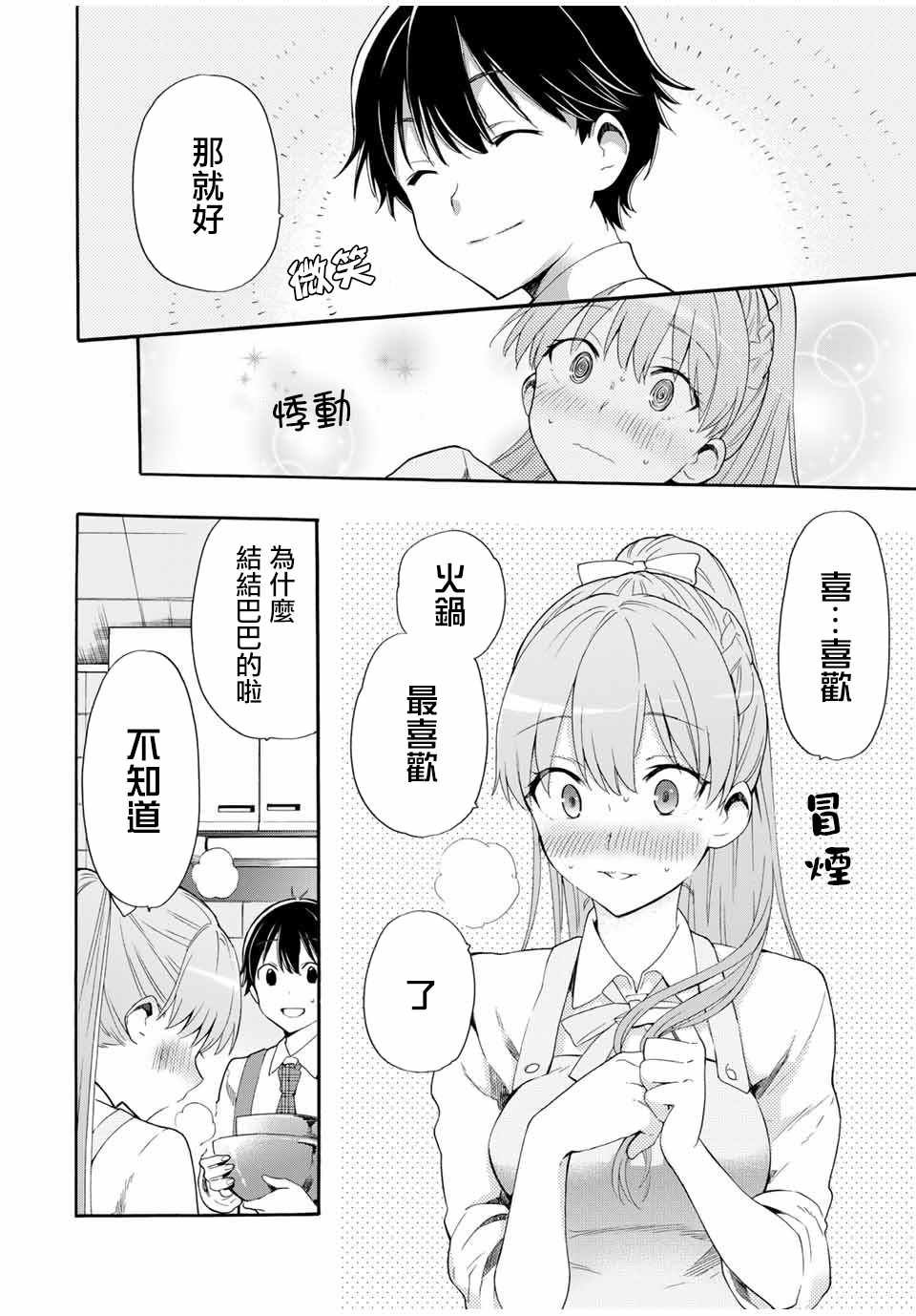 《灰姑娘不会去找王子》漫画 不会去找王子 003集