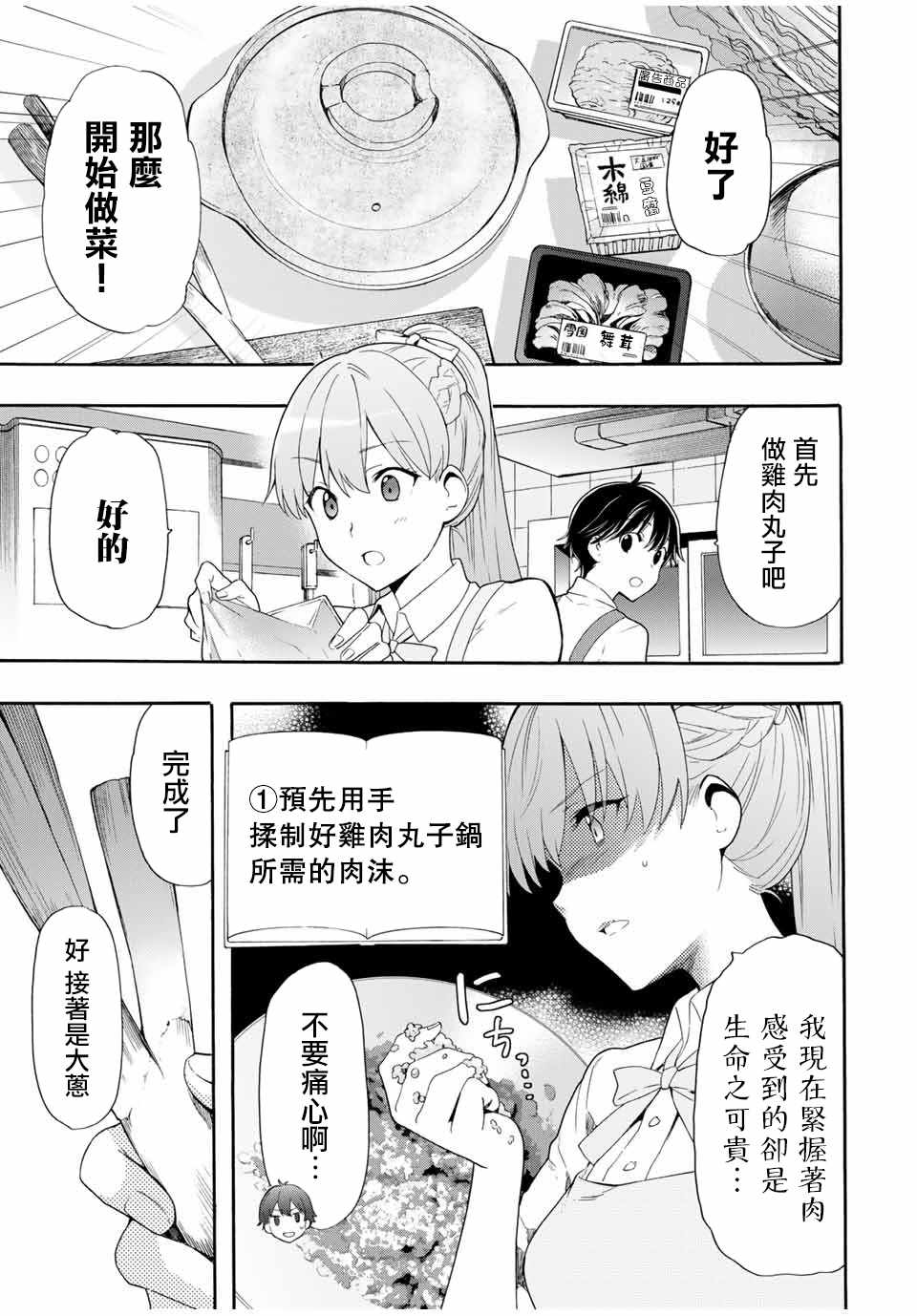 《灰姑娘不会去找王子》漫画 不会去找王子 003集