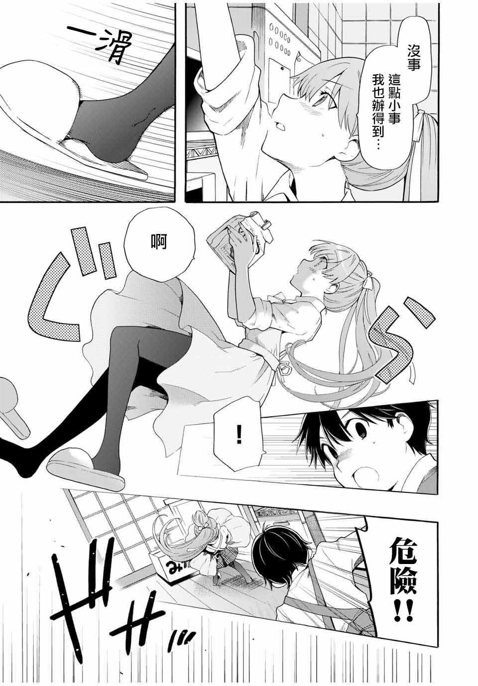 《灰姑娘不会去找王子》漫画 不会去找王子 003集