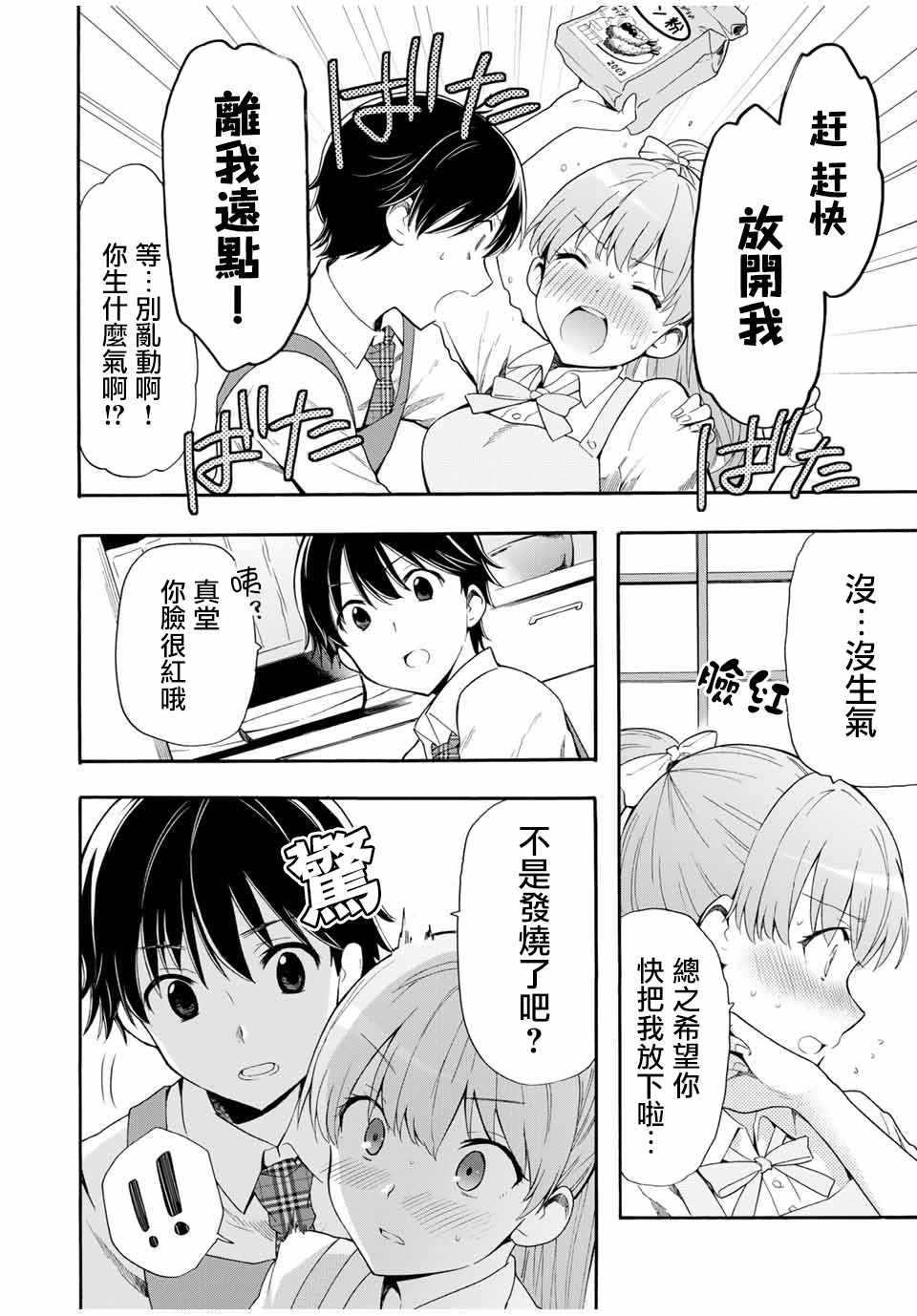 《灰姑娘不会去找王子》漫画 不会去找王子 003集