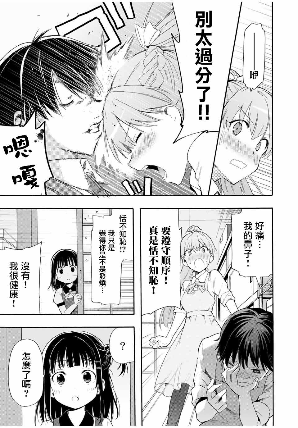 《灰姑娘不会去找王子》漫画 不会去找王子 003集