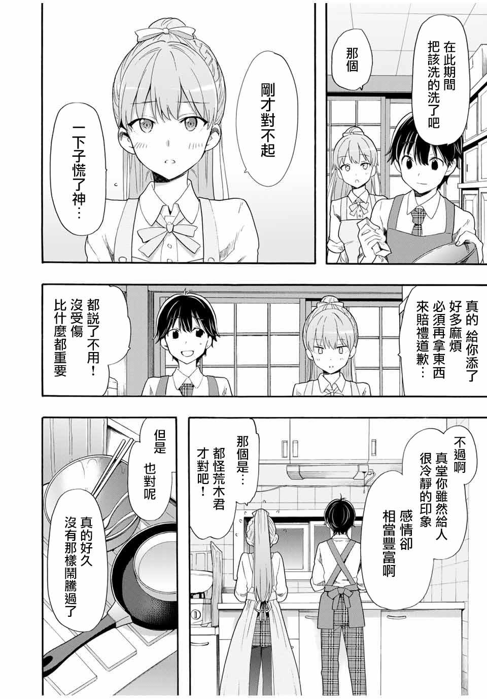 《灰姑娘不会去找王子》漫画 不会去找王子 003集