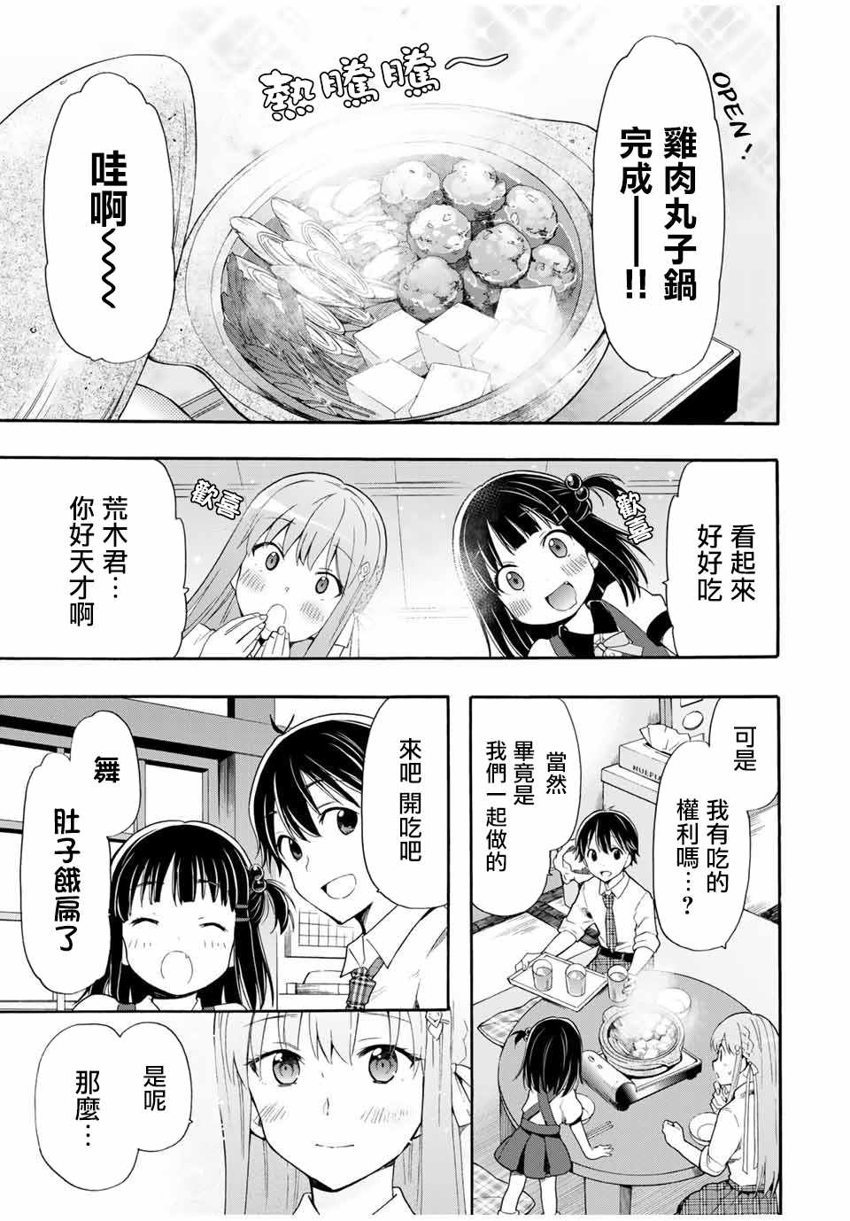 《灰姑娘不会去找王子》漫画 不会去找王子 003集