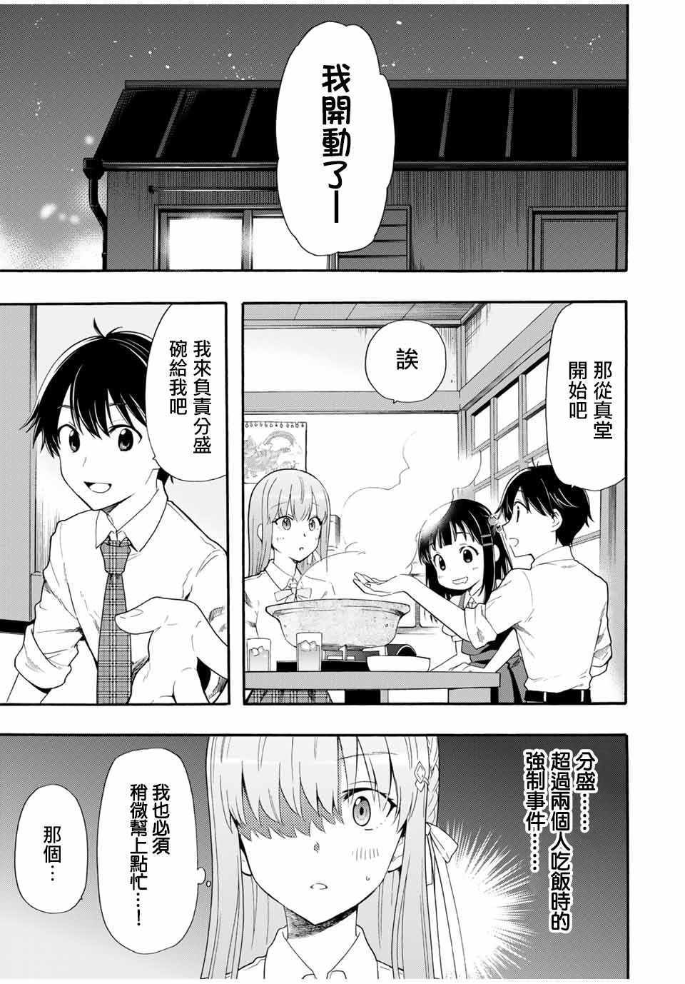 《灰姑娘不会去找王子》漫画 不会去找王子 004集